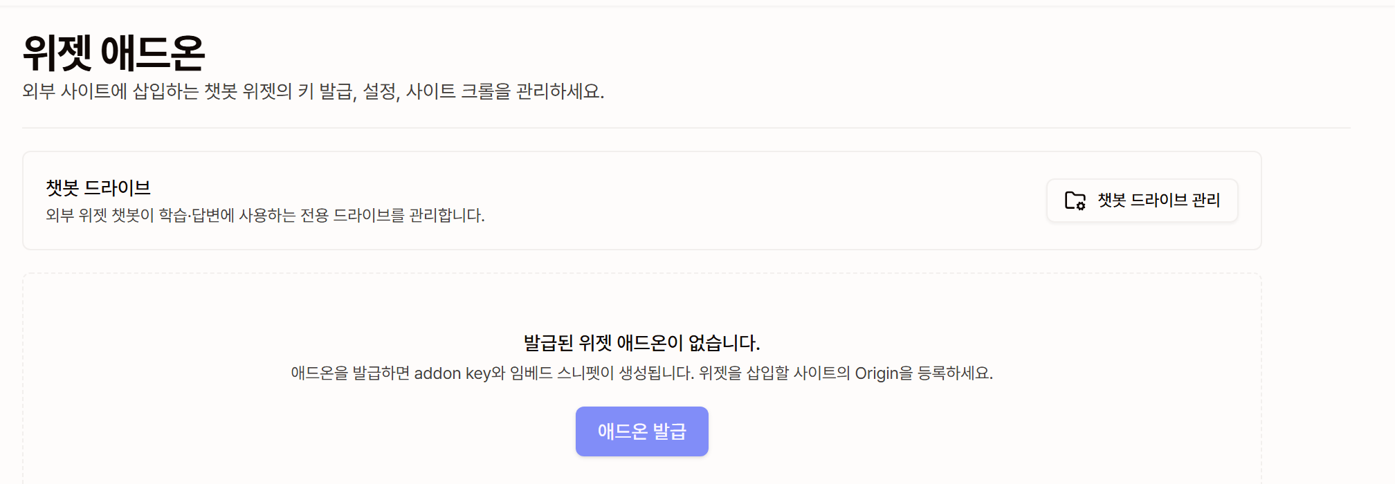 위젯 애드온 화면