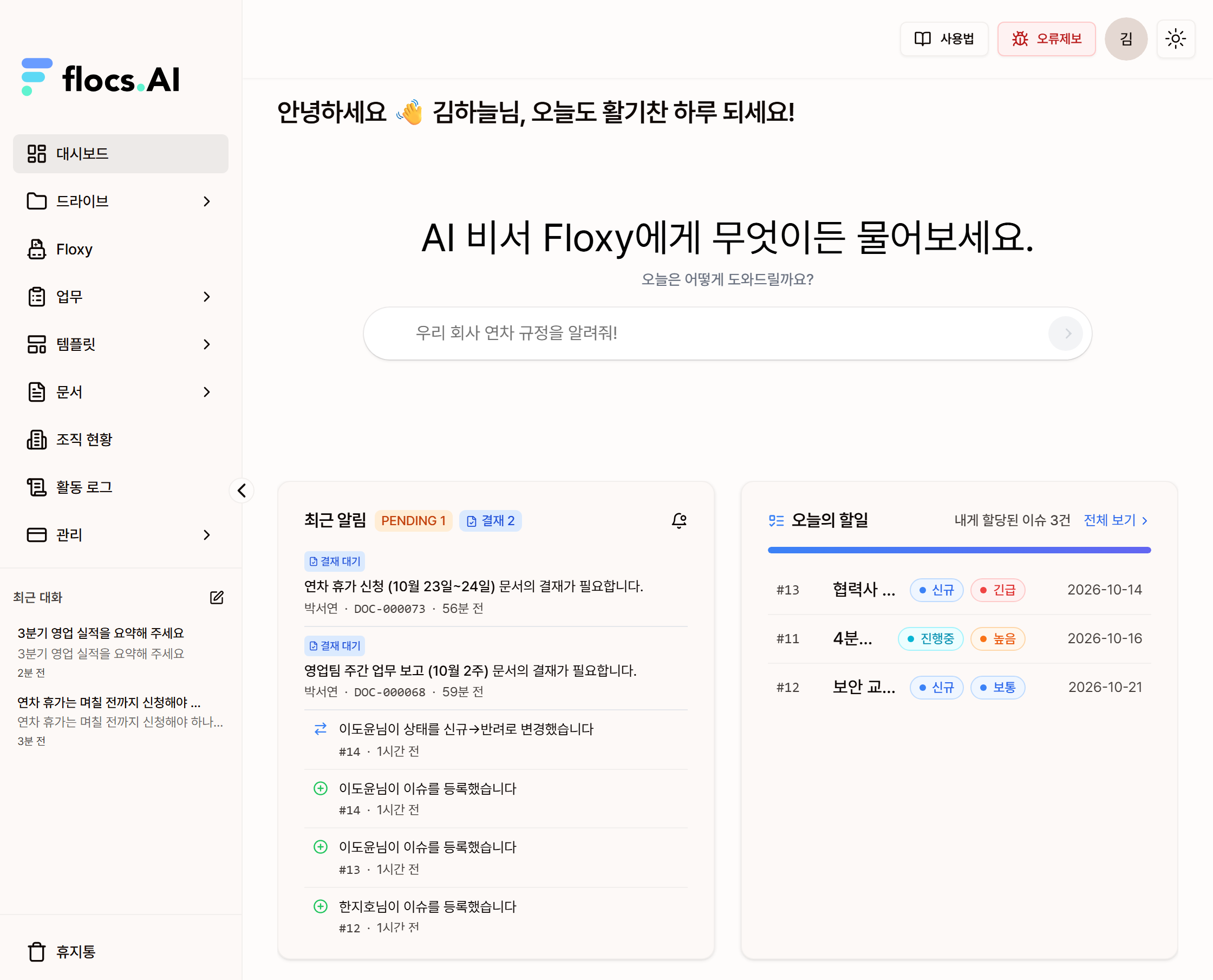 관리자가 본 대시보드의 위쪽