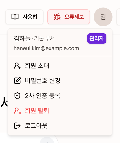 관리자의 사용자 메뉴