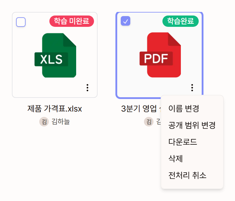 파일 카드의 메뉴