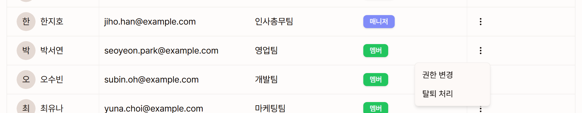 구성원 줄의 메뉴