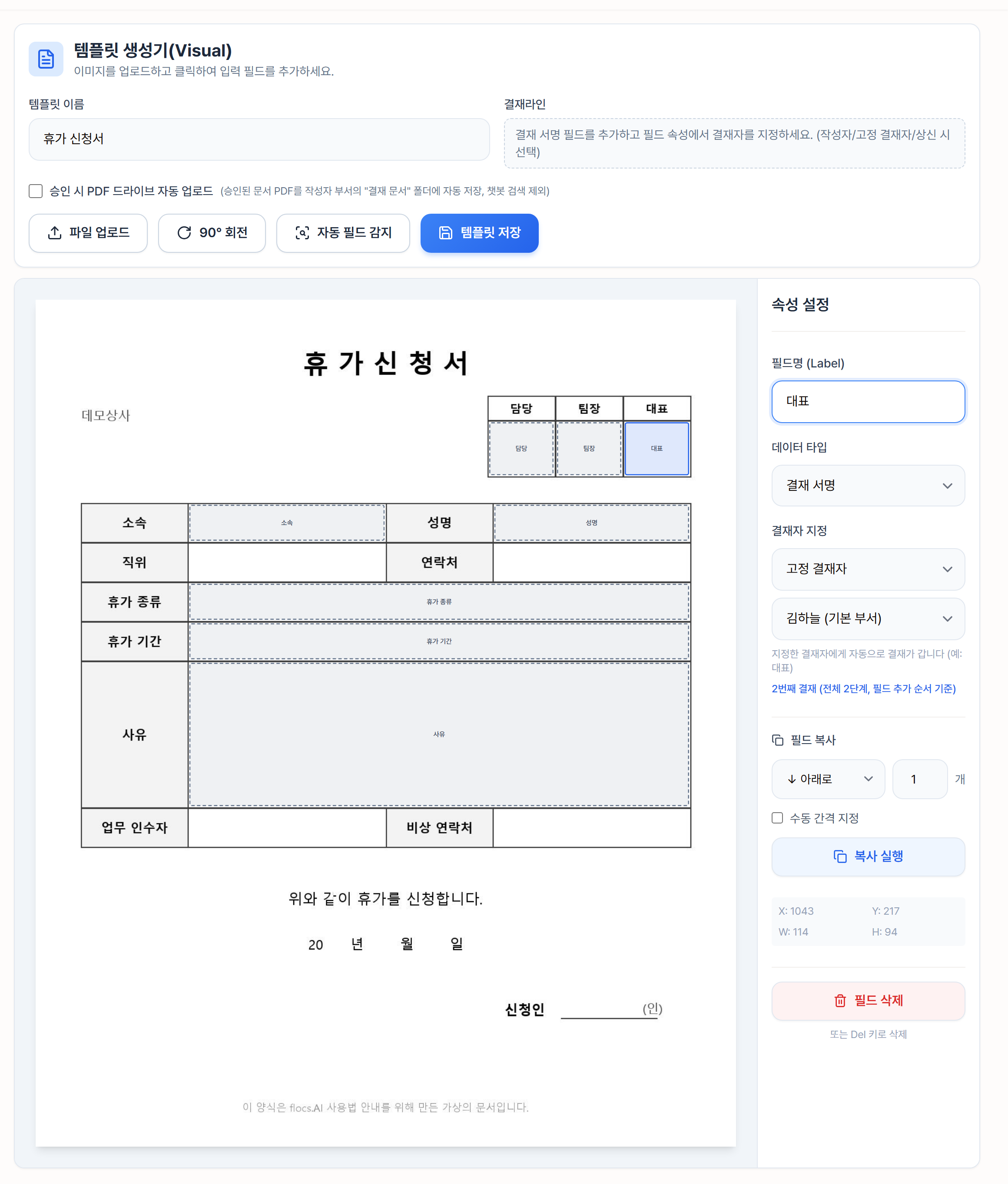 양식 그림 위에 필드를 놓은 템플릿 생성기